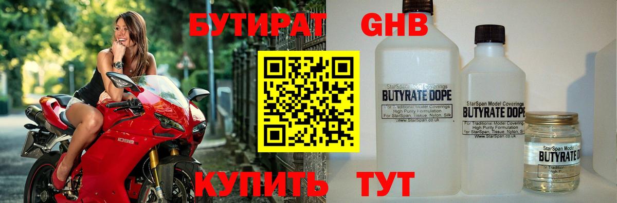 Бутират буратино  Вход с VPN  Серов 