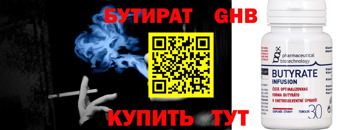 Бутират Butirat Серов