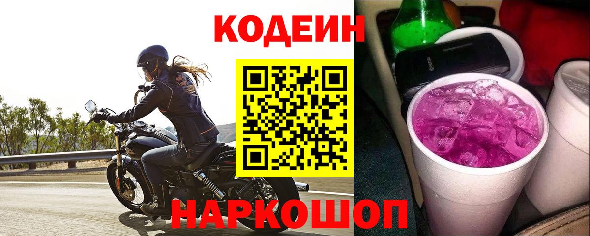 Кодеиновый сироп Lean Purple Drank Серов