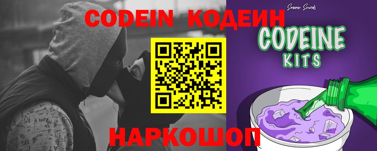 Серов  Codein напиток Lean (лин)  Вход с VPN 