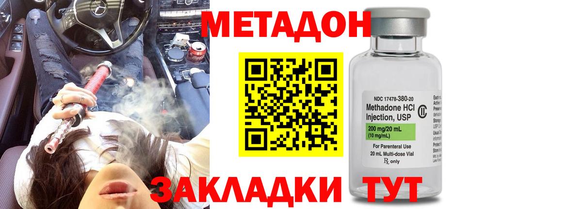 МЕТАДОН methadone  Метадон кристалл  Вход с VPN  Серов 
