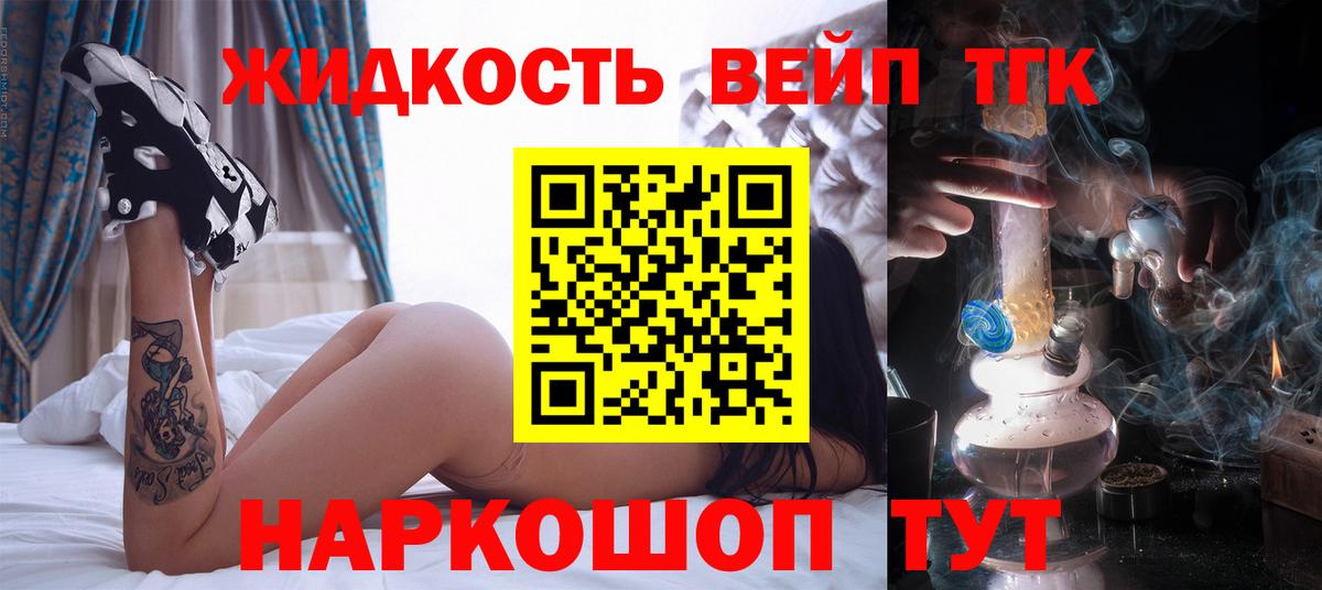 Серов  ТГК вейп с тгк  Вход с VPN  ТГК жижа 